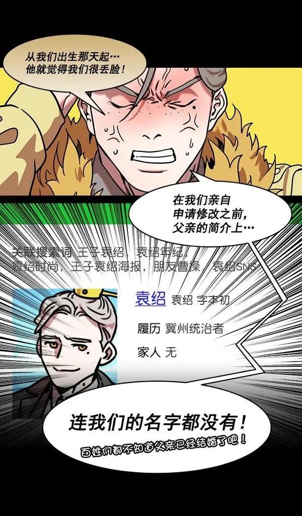 摩登三国 第191话 第17页