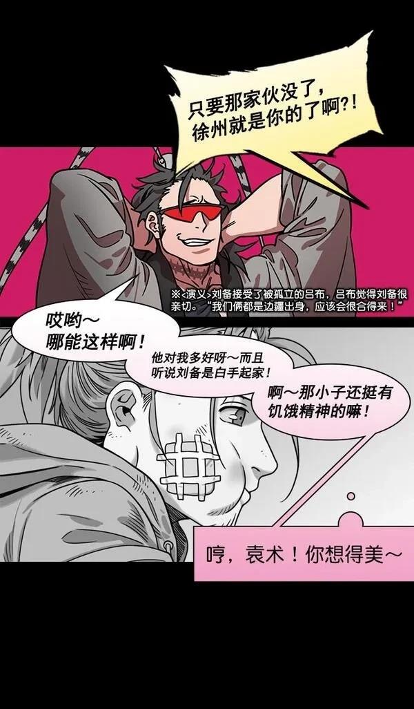 摩登三国 第191话 第3页