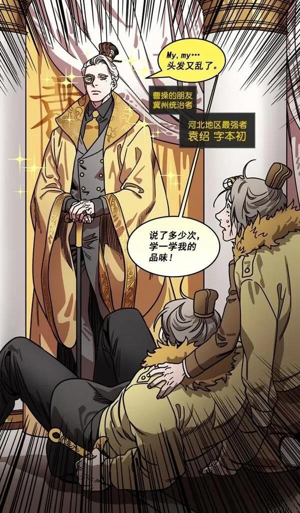 摩登三国 第191话 第22页