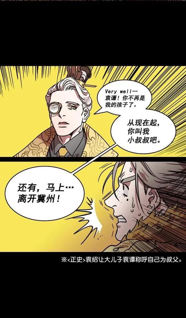 摩登三国 第191话 第23页