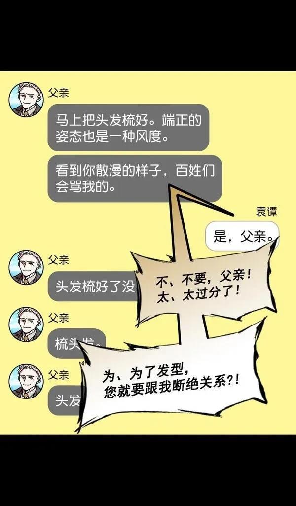 摩登三国 第191话 第24页