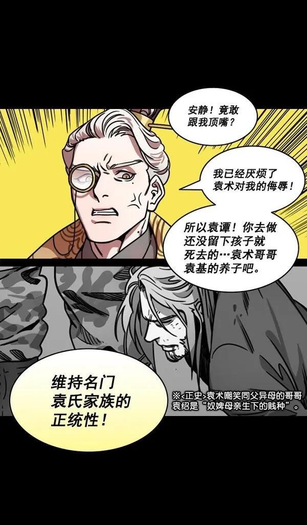 摩登三国 第191话 第25页