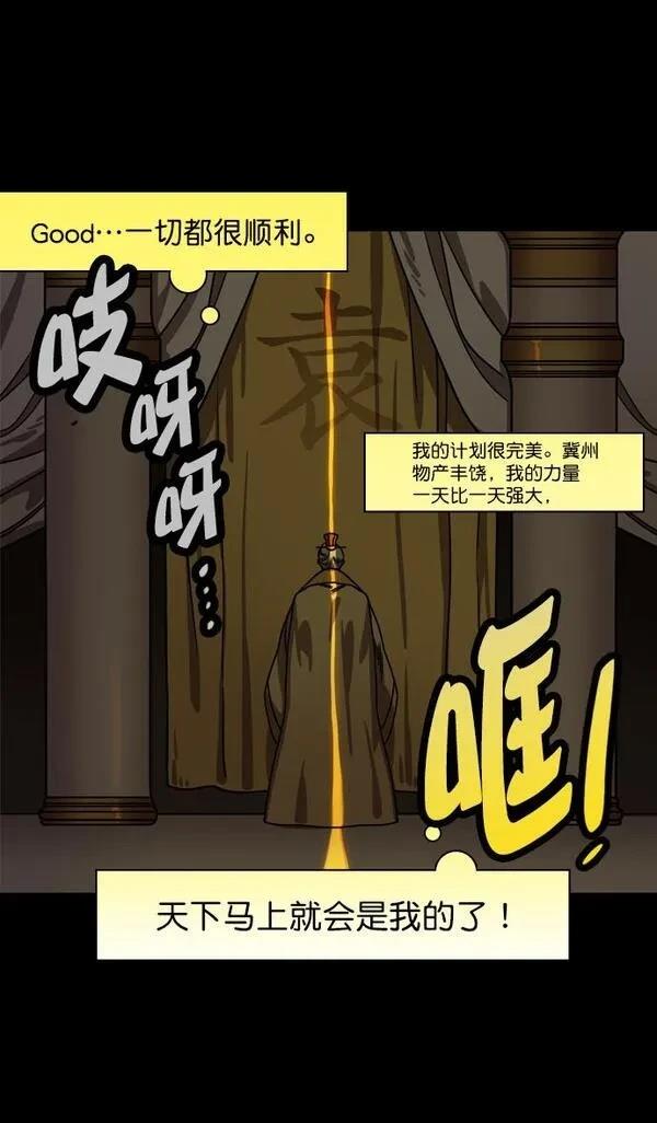 摩登三国 第191话 第29页