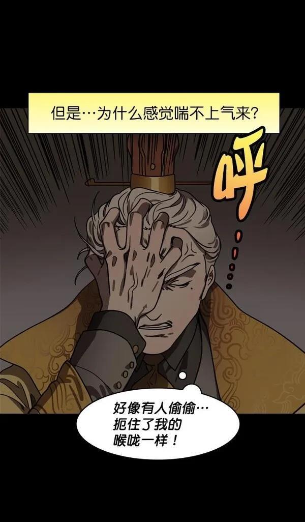 摩登三国 第191话 第30页