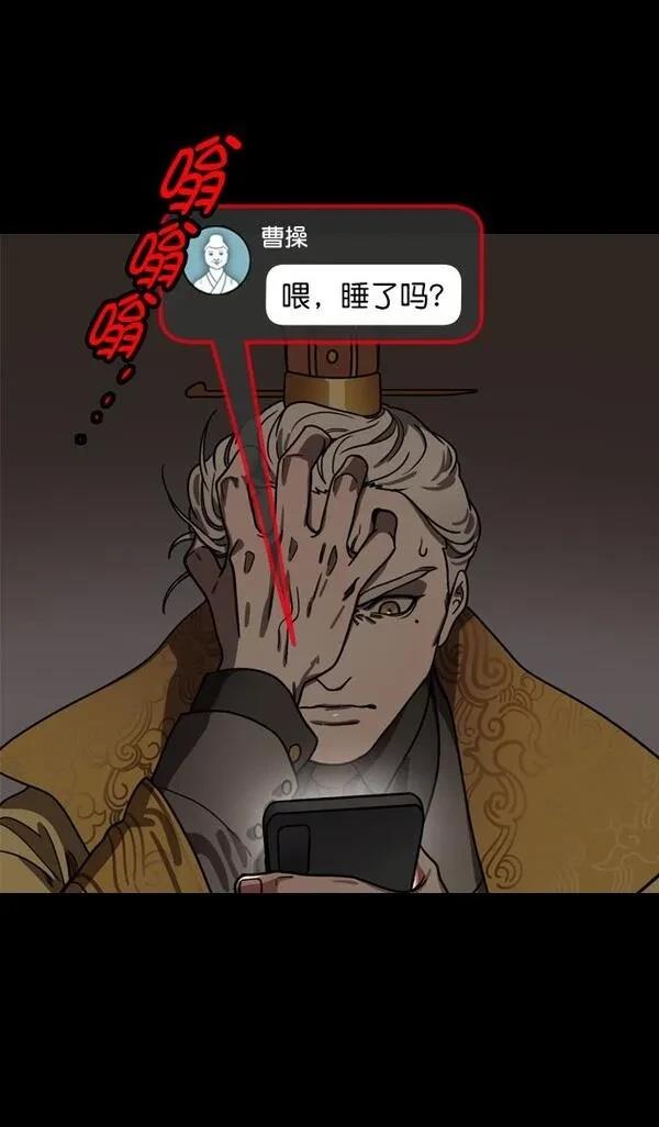 摩登三国 第191话 第31页