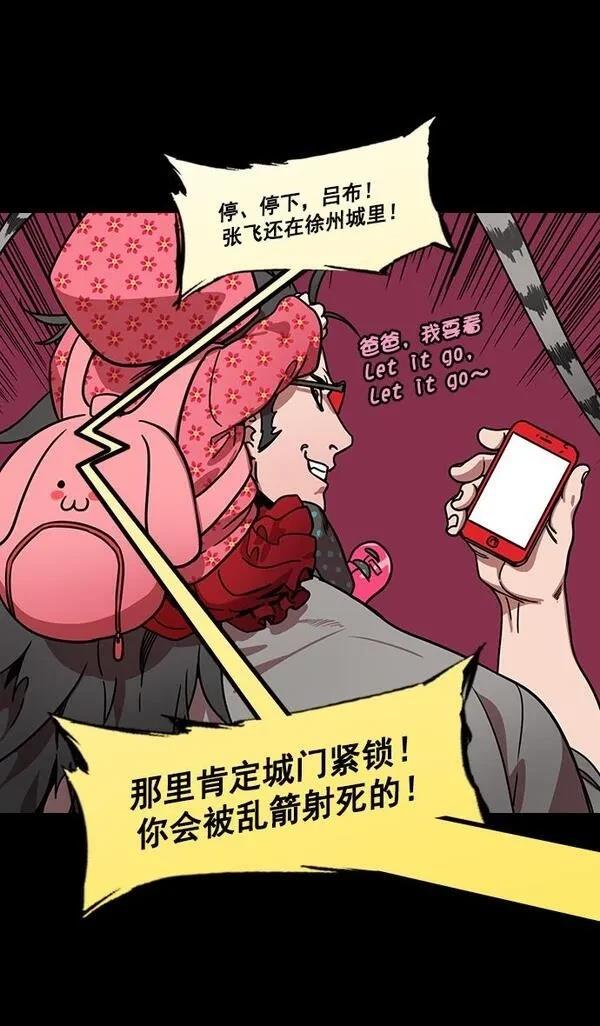 摩登三国 第191话 第5页