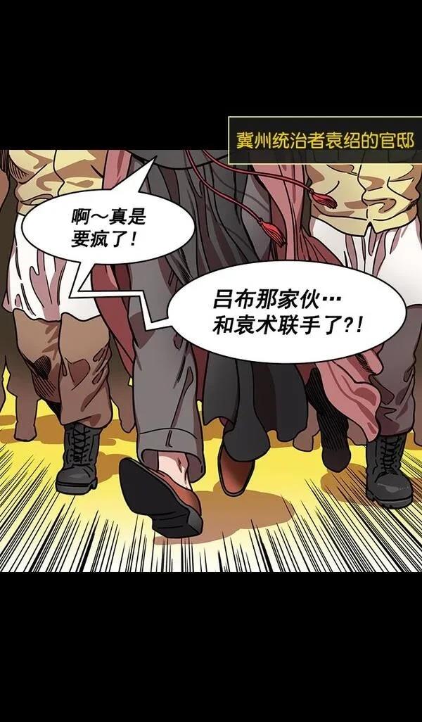 摩登三国 第191话 第7页