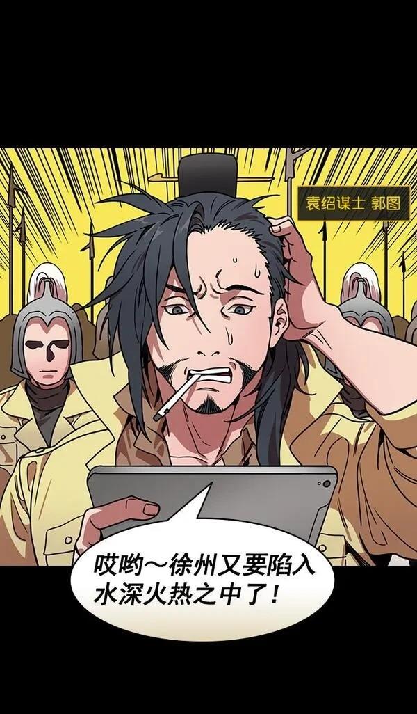 摩登三国 第191话 第8页