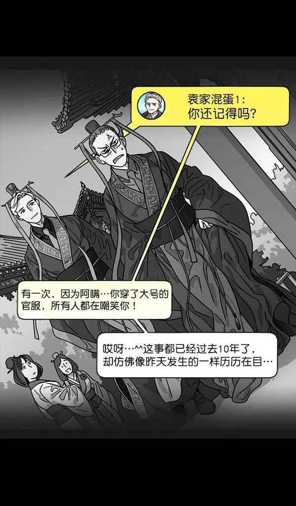 摩登三国 第192话 第14页