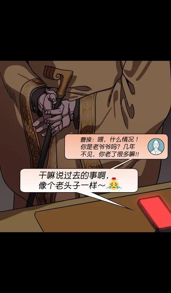 摩登三国 第192话 第15页