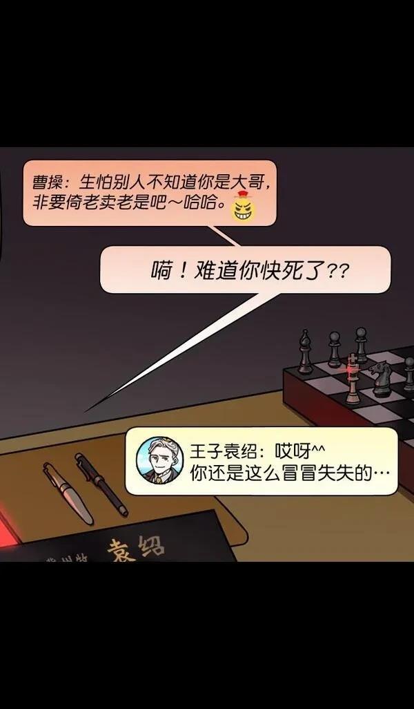 摩登三国 第192话 第16页