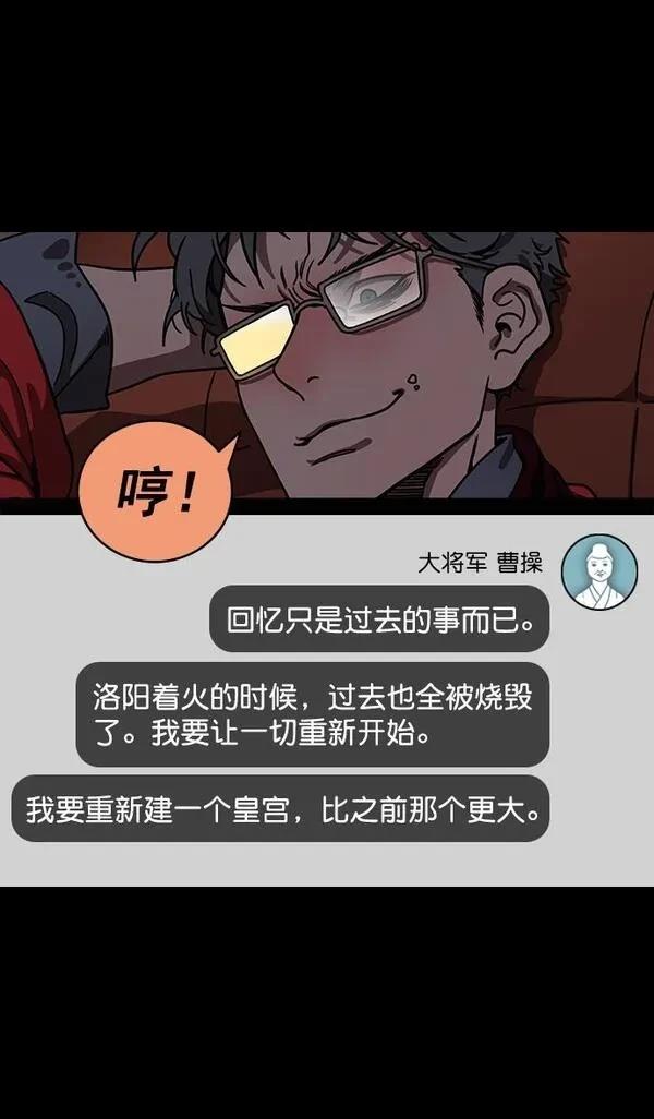 摩登三国 第192话 第18页