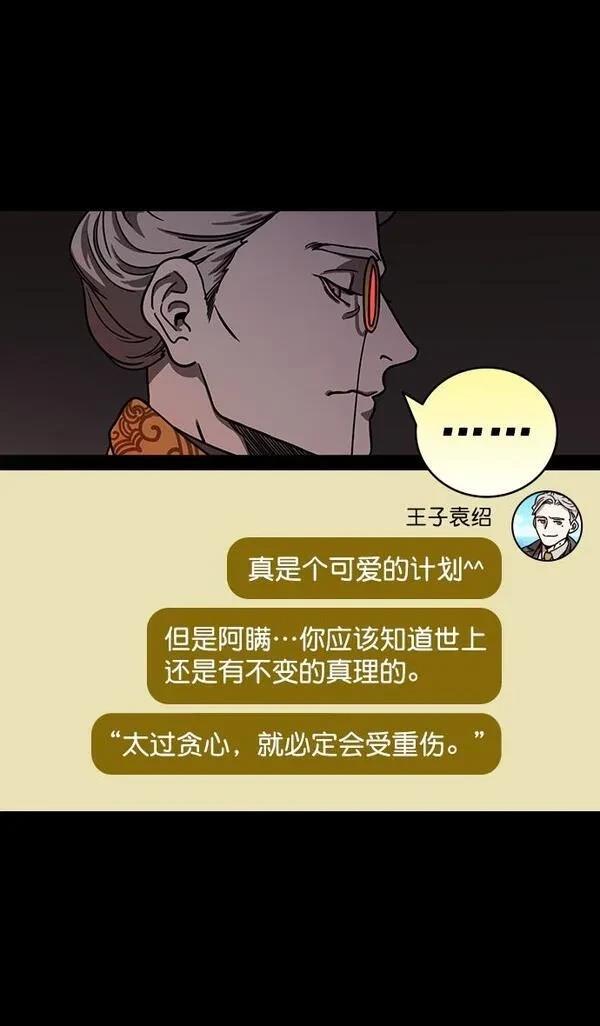 摩登三国 第192话 第19页