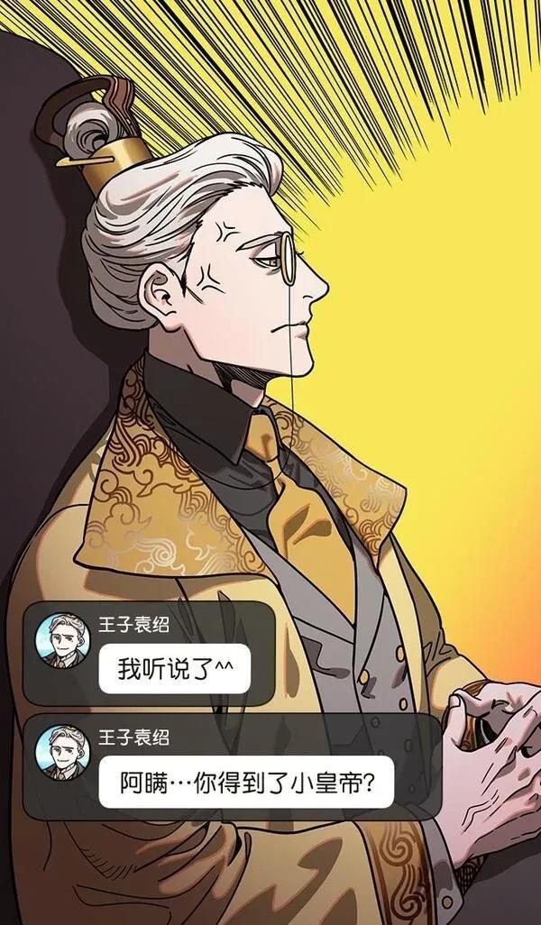 摩登三国 第192话 第21页