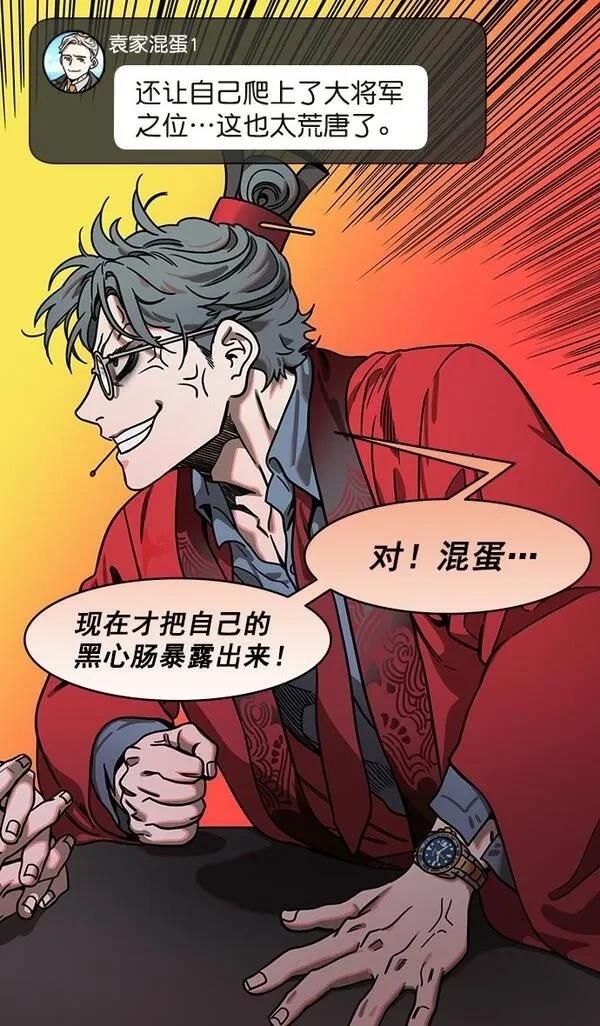 摩登三国 第192话 第22页