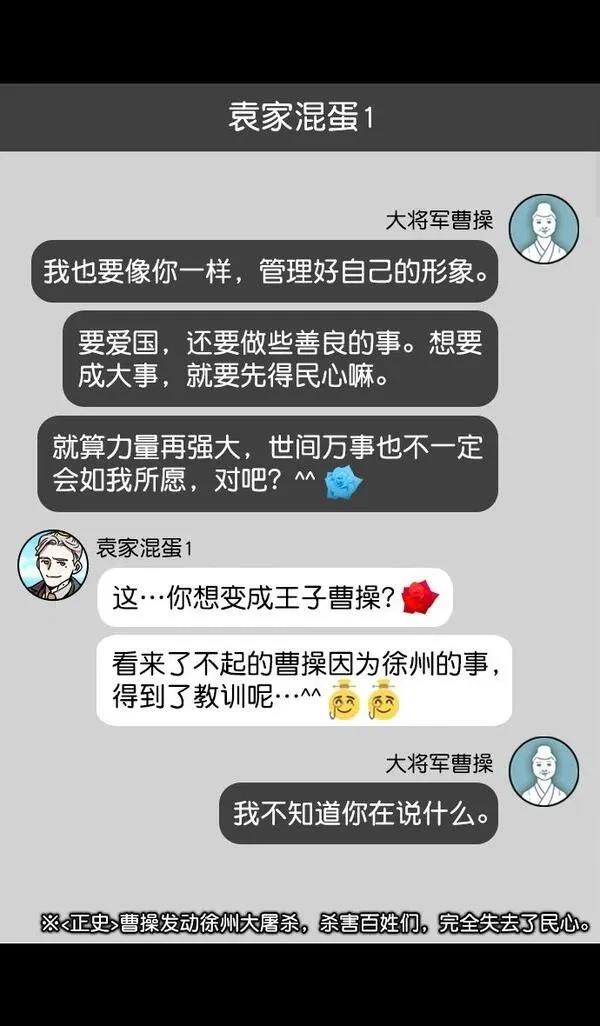 摩登三国 第192话 第25页