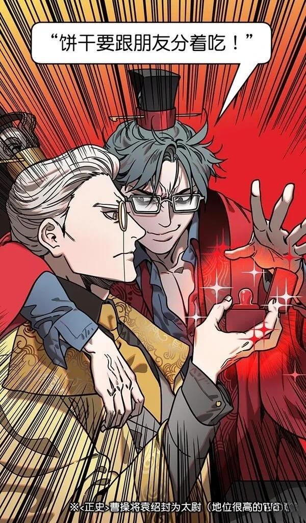 摩登三国 第192话 第27页