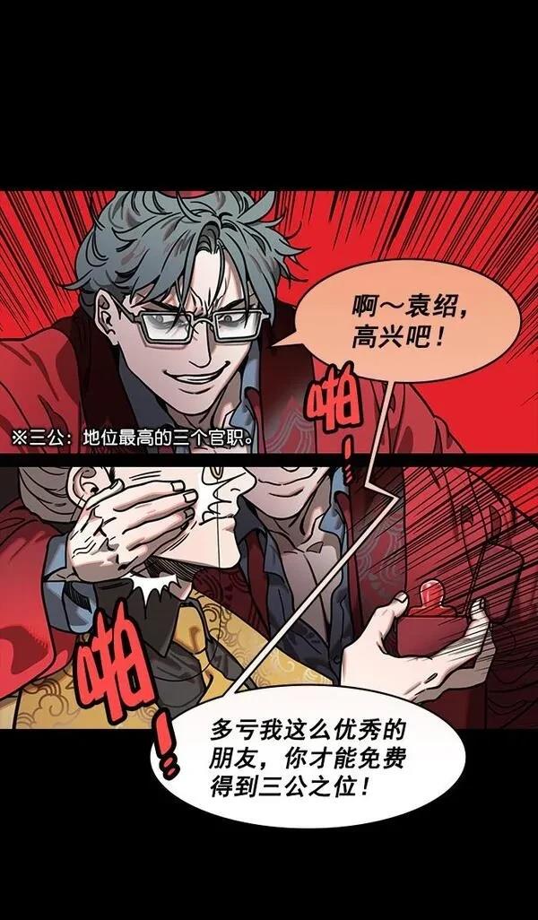 摩登三国 第192话 第29页
