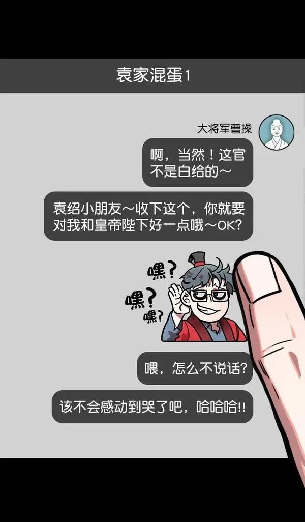 摩登三国 第192话 第30页