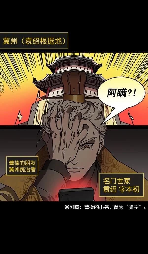 摩登三国 第192话 第4页