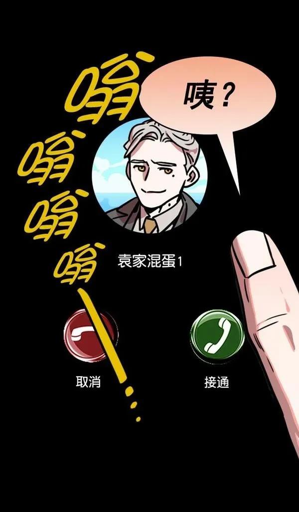 摩登三国 第192话 第31页