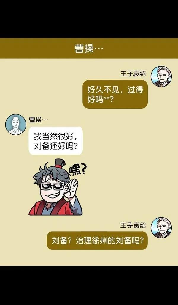 摩登三国 第192话 第6页
