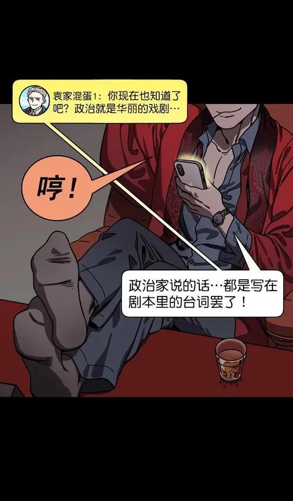 摩登三国 第192话 第10页