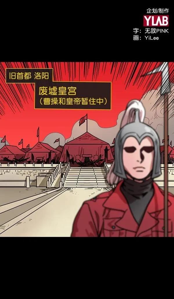 摩登三国 第193话 第2页