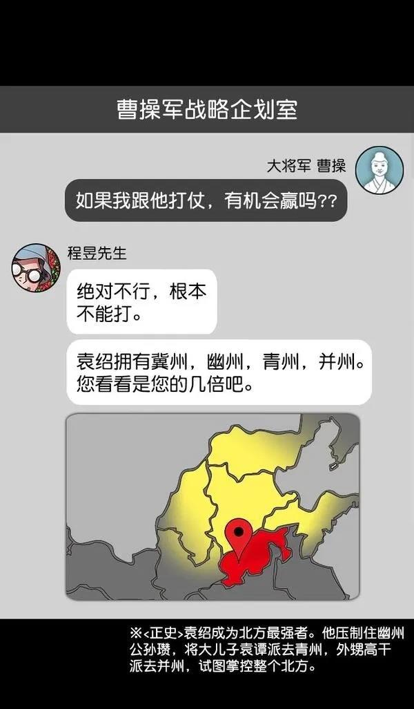 摩登三国 第193话 第13页