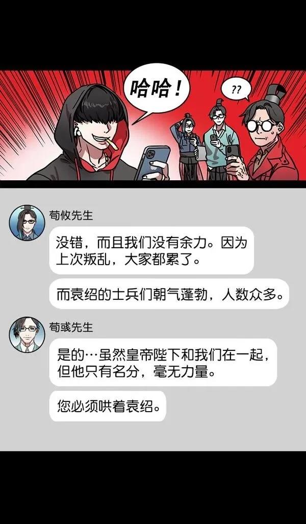 摩登三国 第193话 第14页