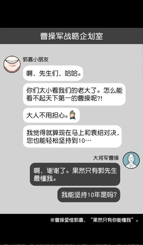 摩登三国 第193话 第15页