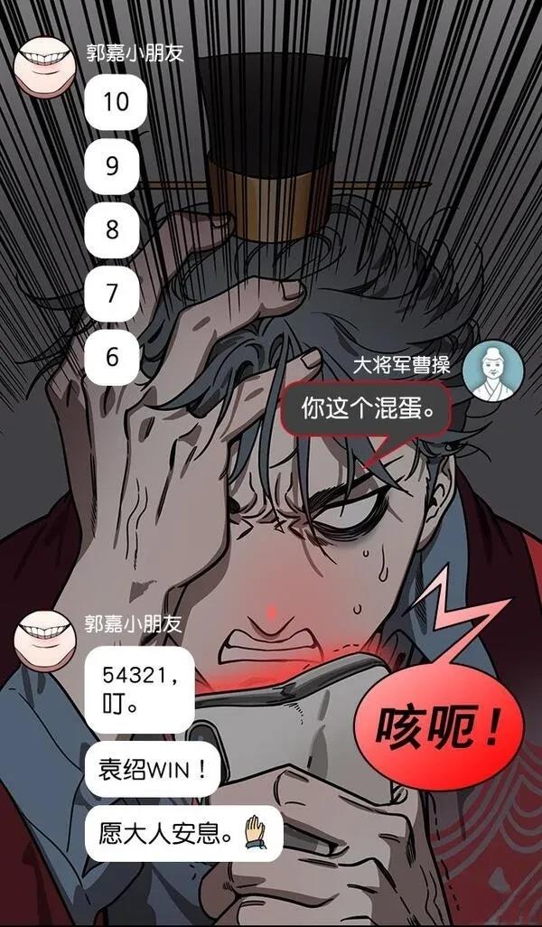 摩登三国 第193话 第16页