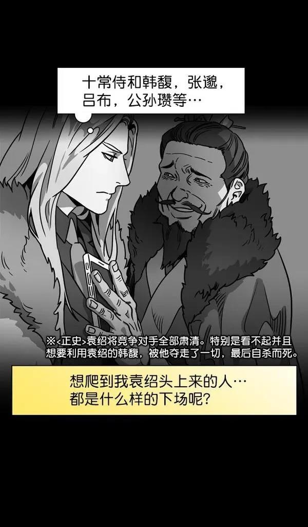 摩登三国 第193话 第20页