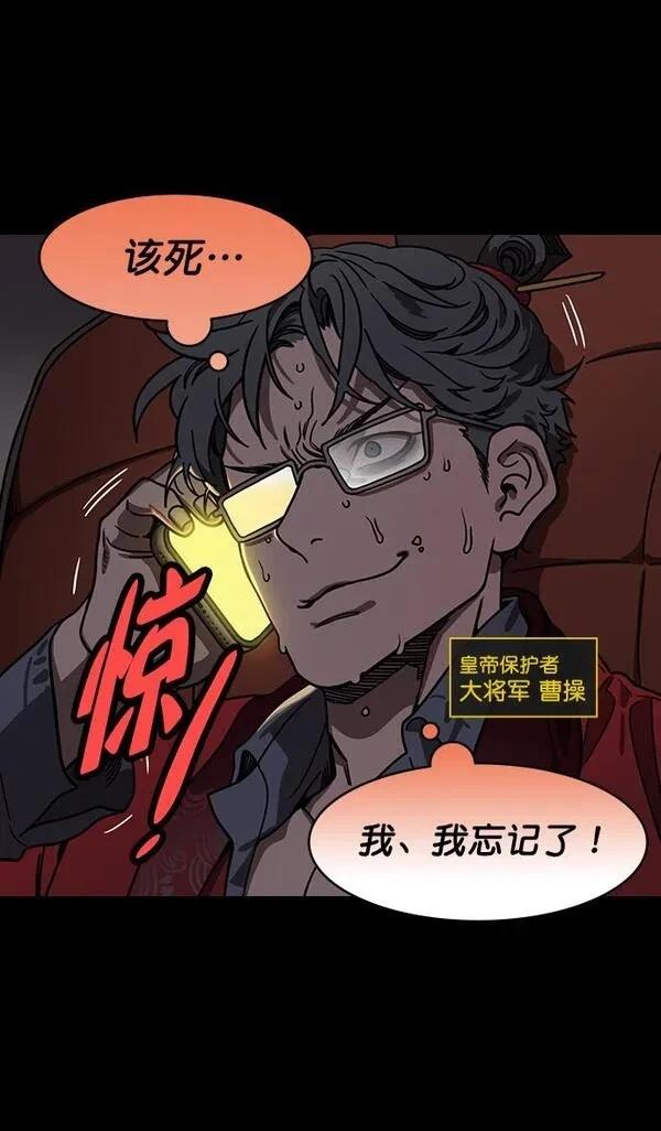 摩登三国 第193话 第3页