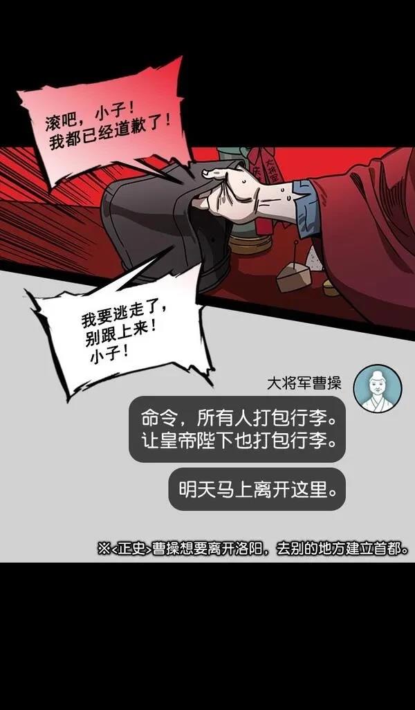 摩登三国 第193话 第22页