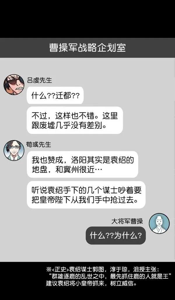 摩登三国 第193话 第23页