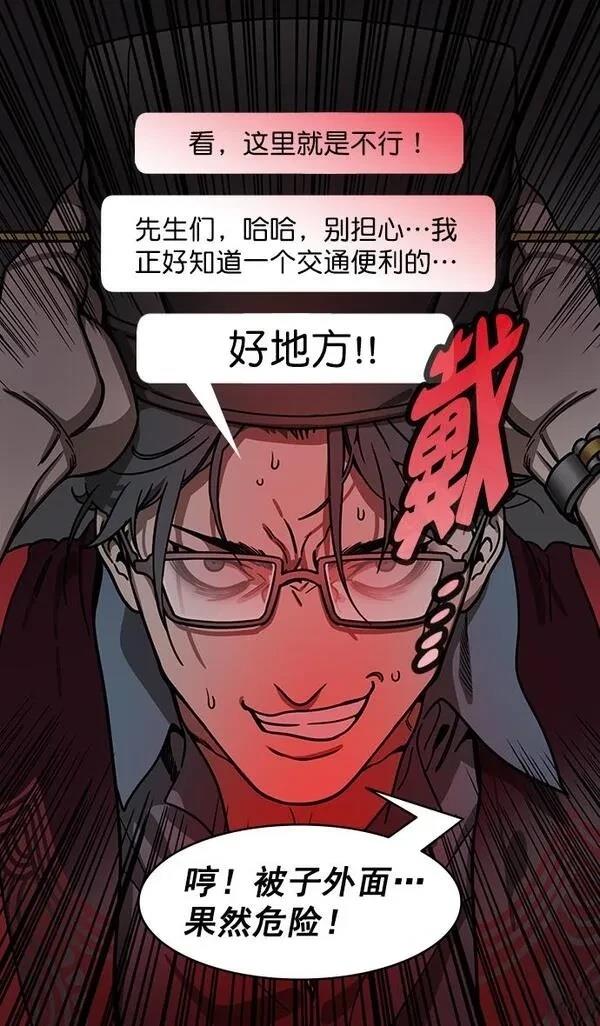 摩登三国 第193话 第24页