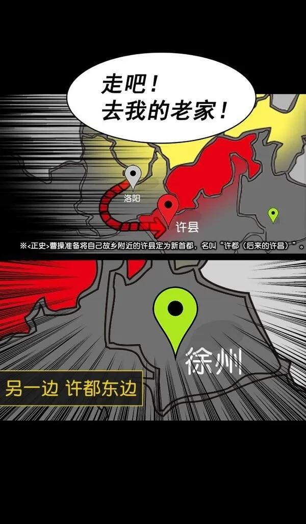 摩登三国 第193话 第25页