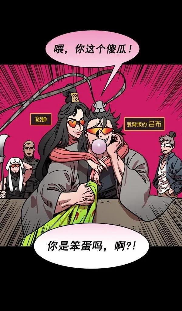 摩登三国 第193话 第28页