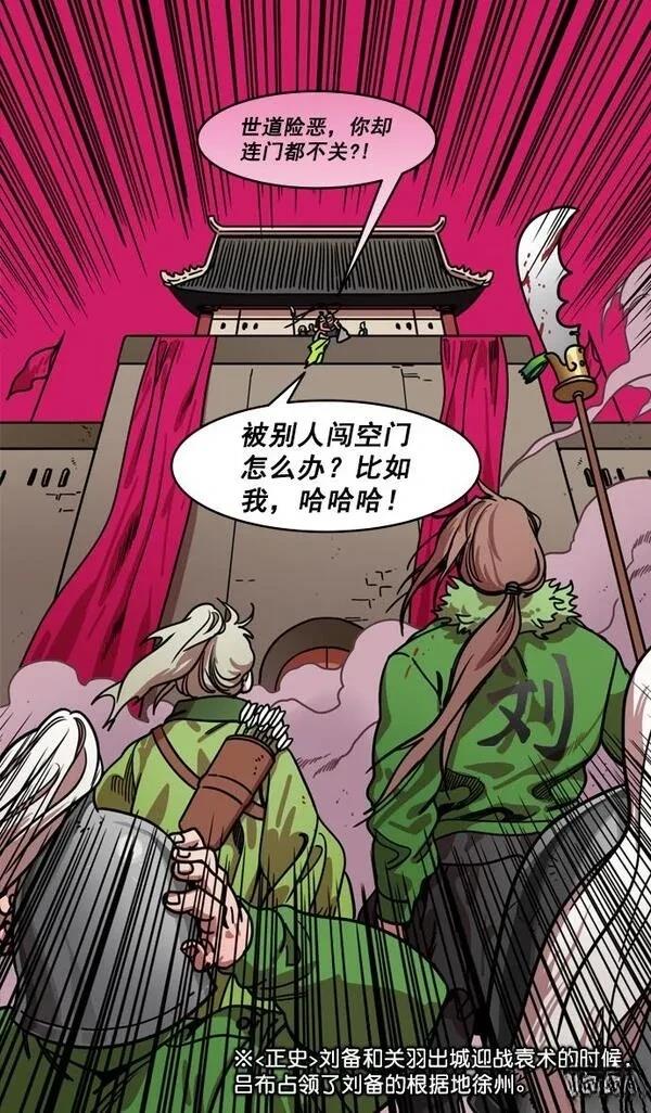 摩登三国 第193话 第29页