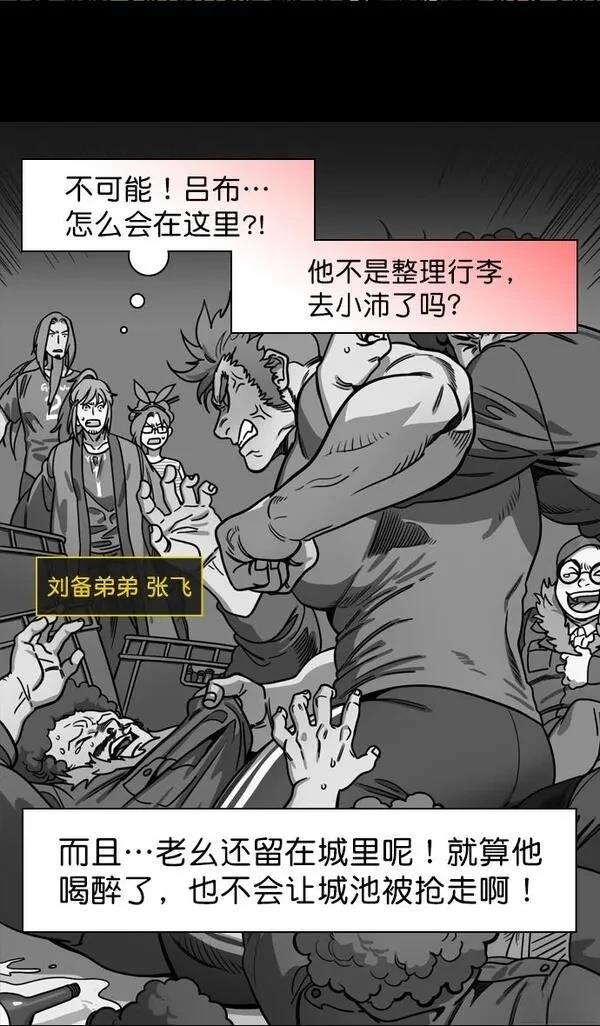 摩登三国 第193话 第30页