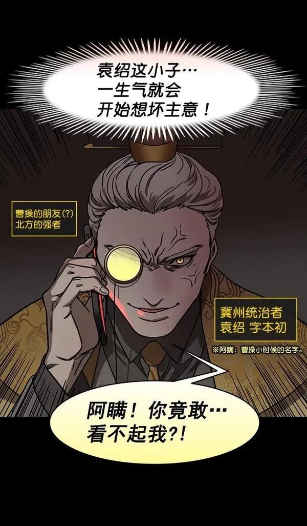 摩登三国 第193话 第4页