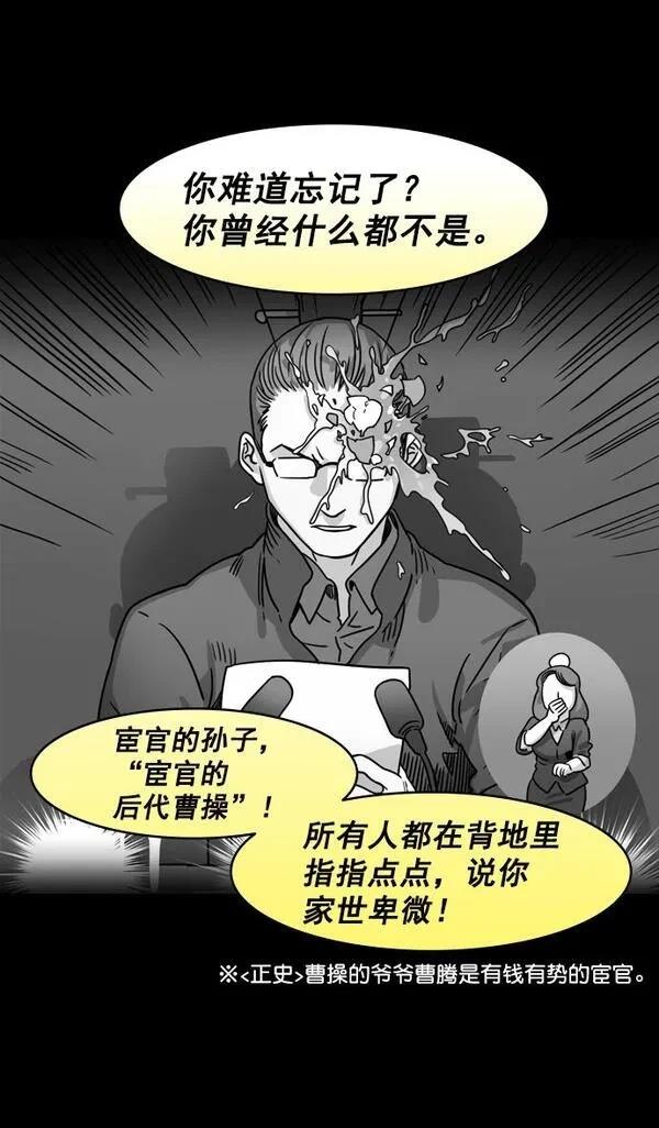 摩登三国 第193话 第5页