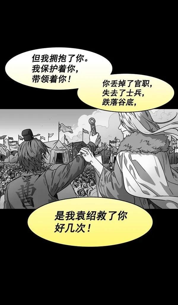 摩登三国 第193话 第6页