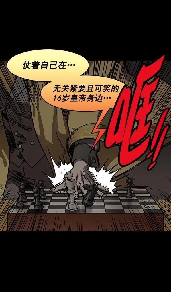摩登三国 第193话 第8页