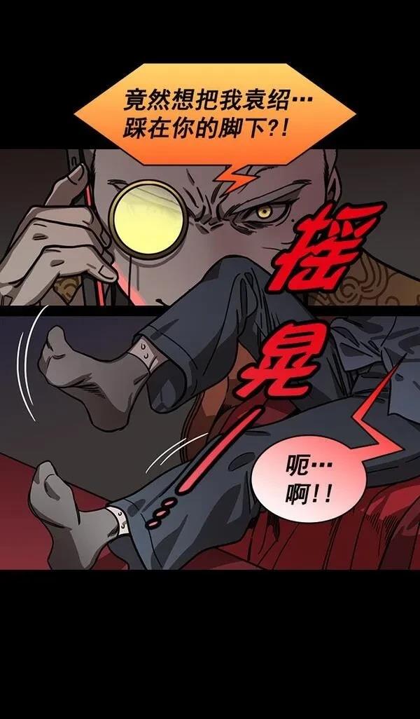 摩登三国 第193话 第10页