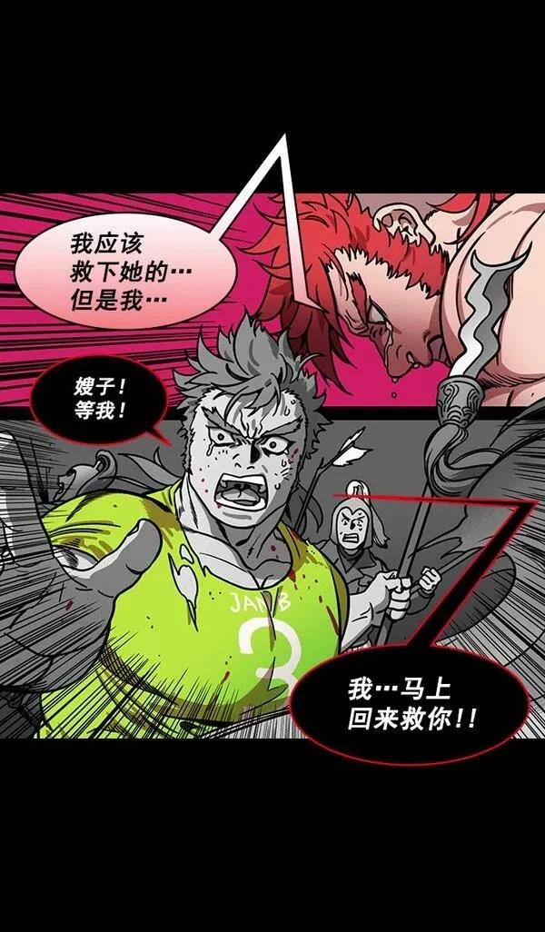 摩登三国 第194话 第12页