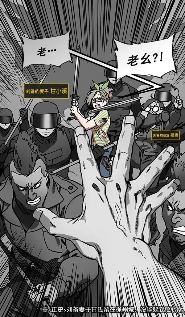 摩登三国 第194话 第13页