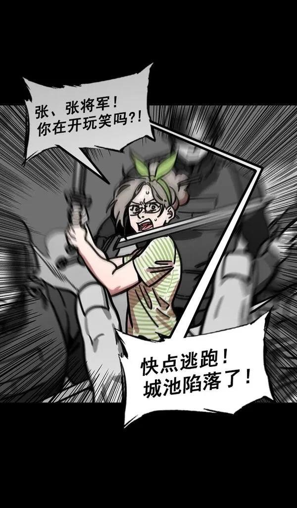 摩登三国 第194话 第14页