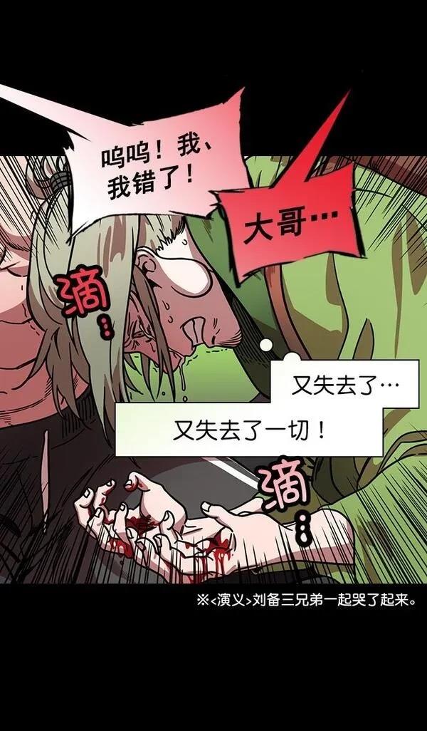 摩登三国 第194话 第20页